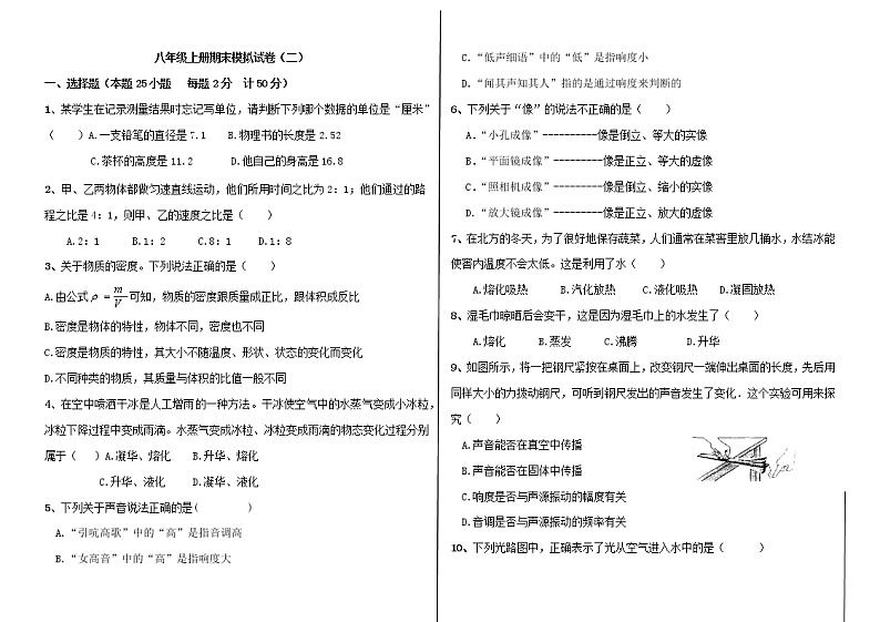 2021--2022学年人教版八年级上册期末模拟试卷（七）（word版 含答案）第1页