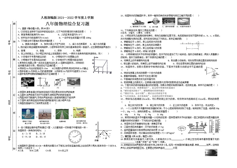 2021—2022学年人教版八年级上学期物理综合复习题（word版 含答案）01