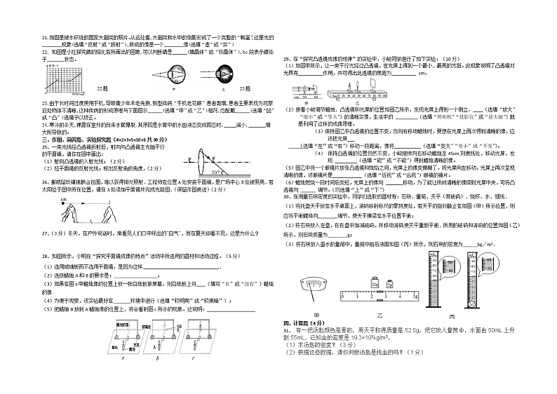 2021—2022学年人教版八年级上学期物理综合复习题（word版 含答案）02
