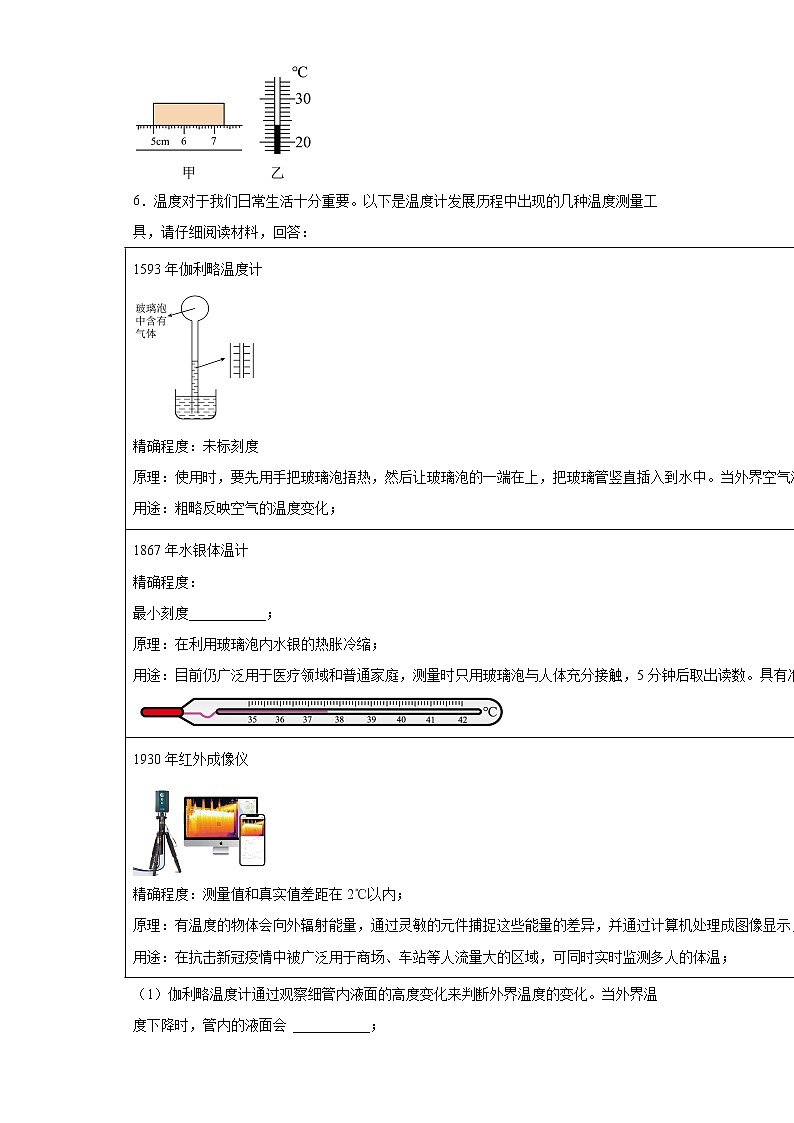 浙江省温州市瑞安市五校联考2021-2022学年七年级（上）期中考试物理试题（word版 含答案）第2页