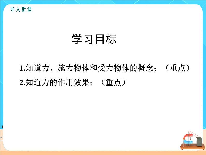 【课件】7.1.1 力及力的作用效果第一课时第3页