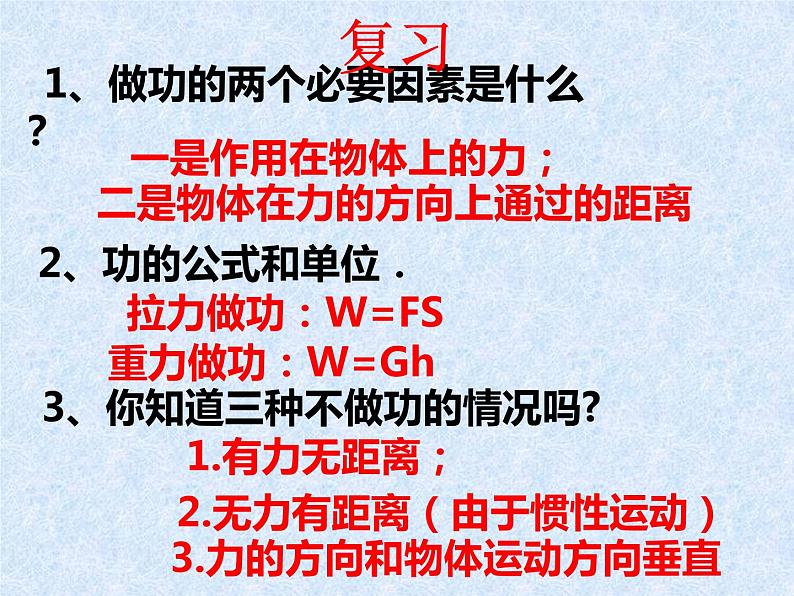 11.2 怎样比较做功的快慢 课件第2页