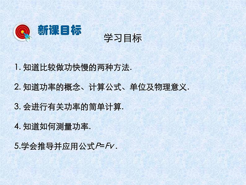 11.2 怎样比较做功的快慢 课件第3页