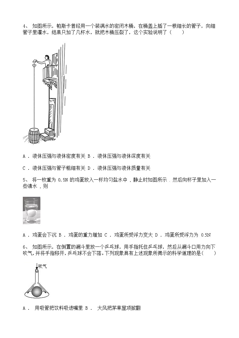内蒙古2020—2021学年八年级下学期期末统考物理试题含解析第2页