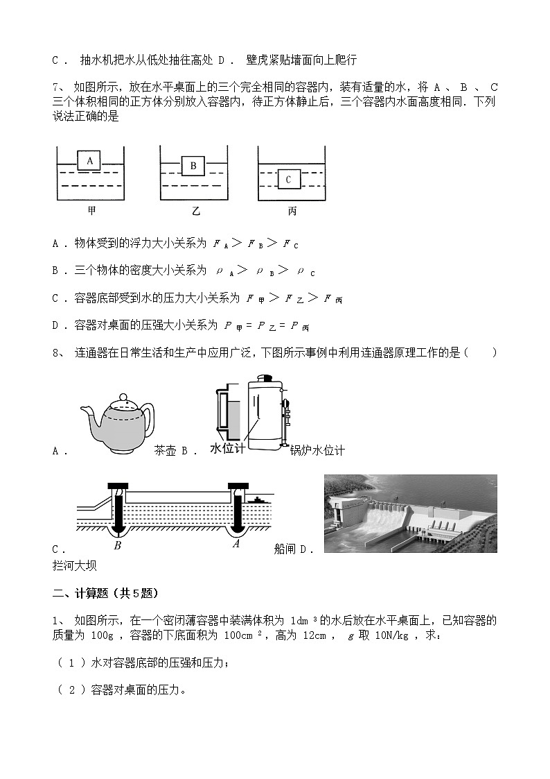 内蒙古2020—2021学年八年级下学期期末统考物理试题含解析第3页