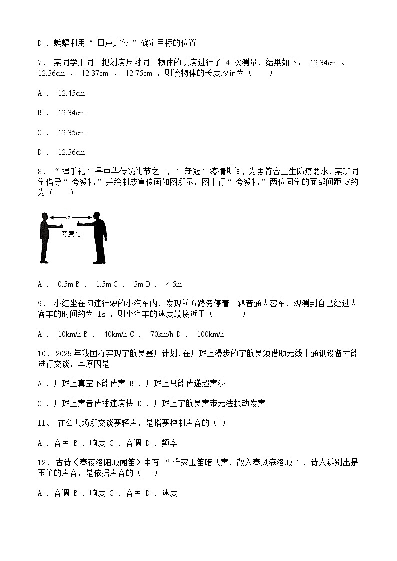 河北省2020-2021学年八年级上学期第一次月考物理试题含解析第2页