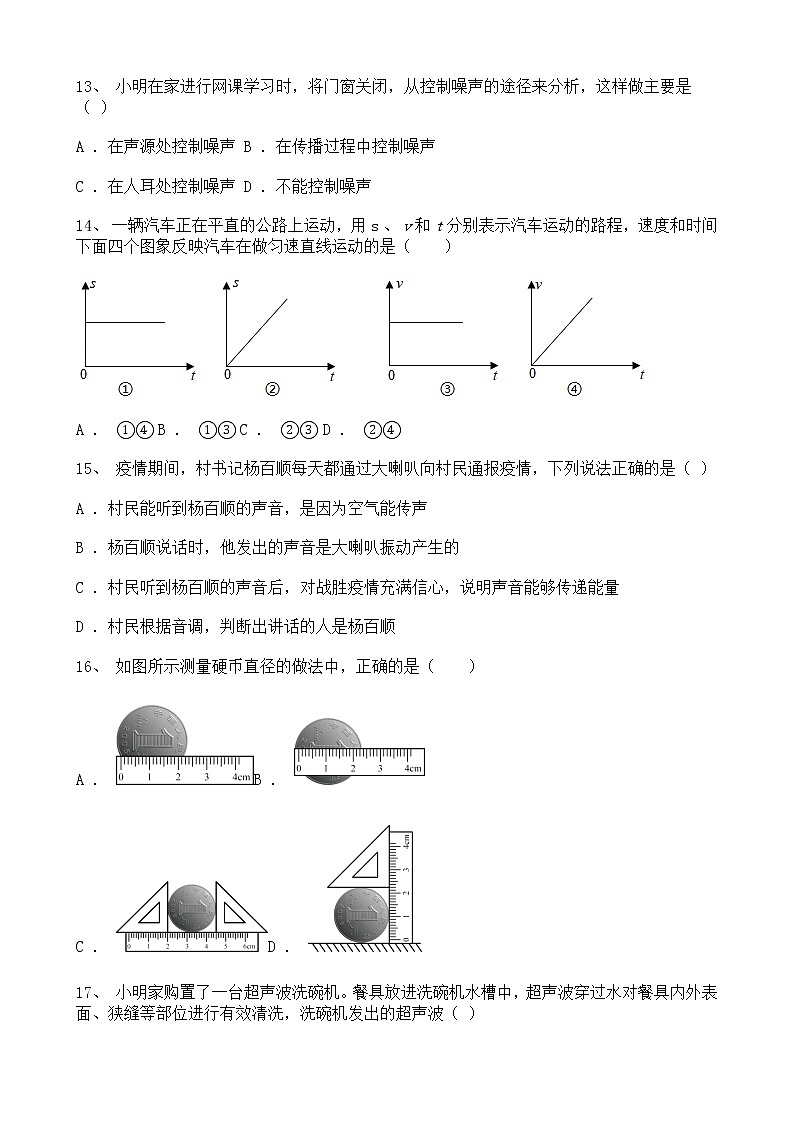 河北省2020-2021学年八年级上学期第一次月考物理试题含解析第3页