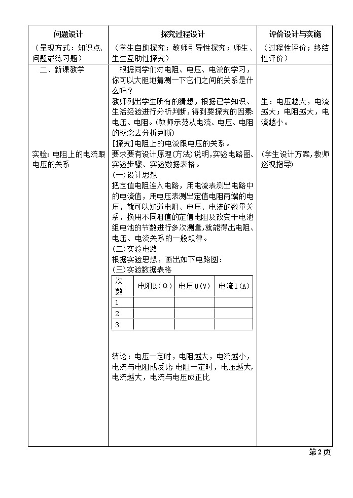 人教版物理九年级全册17.1电流与电阻和电压的关系1教案02