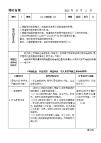 初中物理人教版九年级全册第1节 电能 电功教学设计