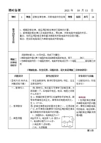 初中物理人教版九年级全册第4节 欧姆定律在串、并联电路中的应用教学设计及反思