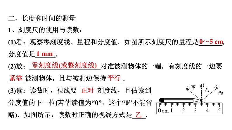 2022年人教版物理中考专题复习   机械运动课件PPT第3页