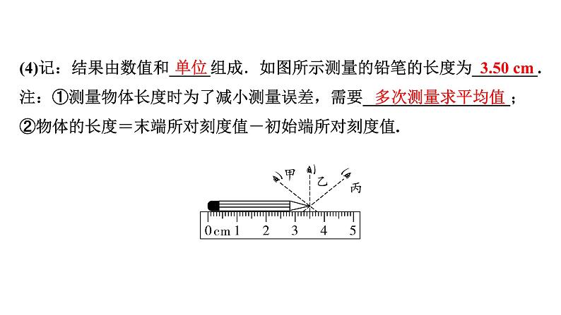 2022年人教版物理中考专题复习   机械运动课件PPT第4页