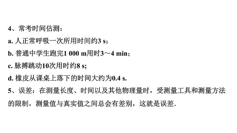 2022年人教版物理中考专题复习   机械运动课件PPT第6页