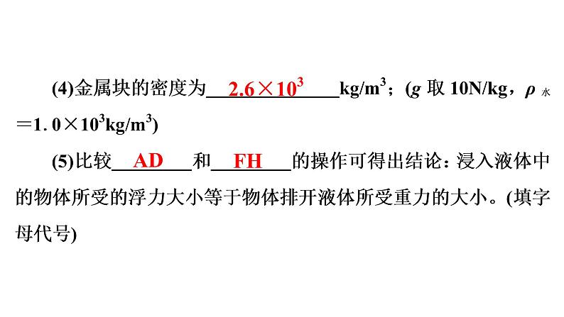 2022年人教版物理中考专题复习　阿基米德原理　浮沉条件课件PPT第5页