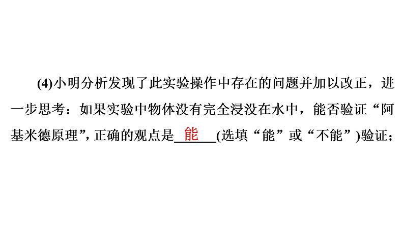 2022年人教版物理中考专题复习　阿基米德原理　浮沉条件课件PPT第8页