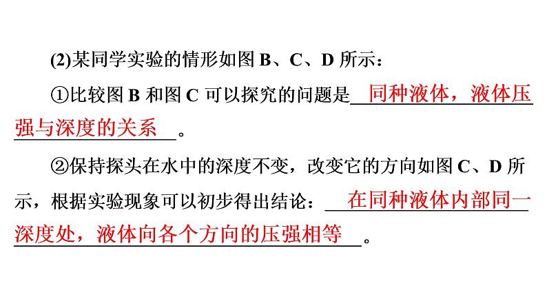 2022年人教版物理中考专题复习　液体压强课件PPT05