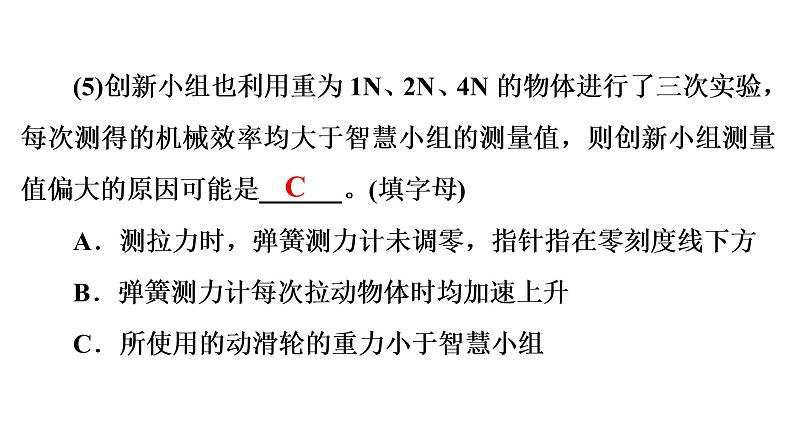 2022年人教版物理中考专题复习　机械效率课件PPT第5页