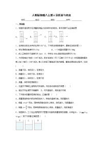 初中物理人教版八年级上册第六章 质量和密度综合与测试同步练习题