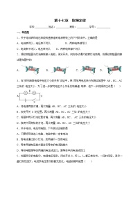 初中物理人教版九年级全册第十七章 欧姆定律综合与测试课后复习题