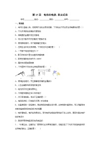 初中物理苏科版九年级全册第十五章 电功和电热综合与测试课后复习题