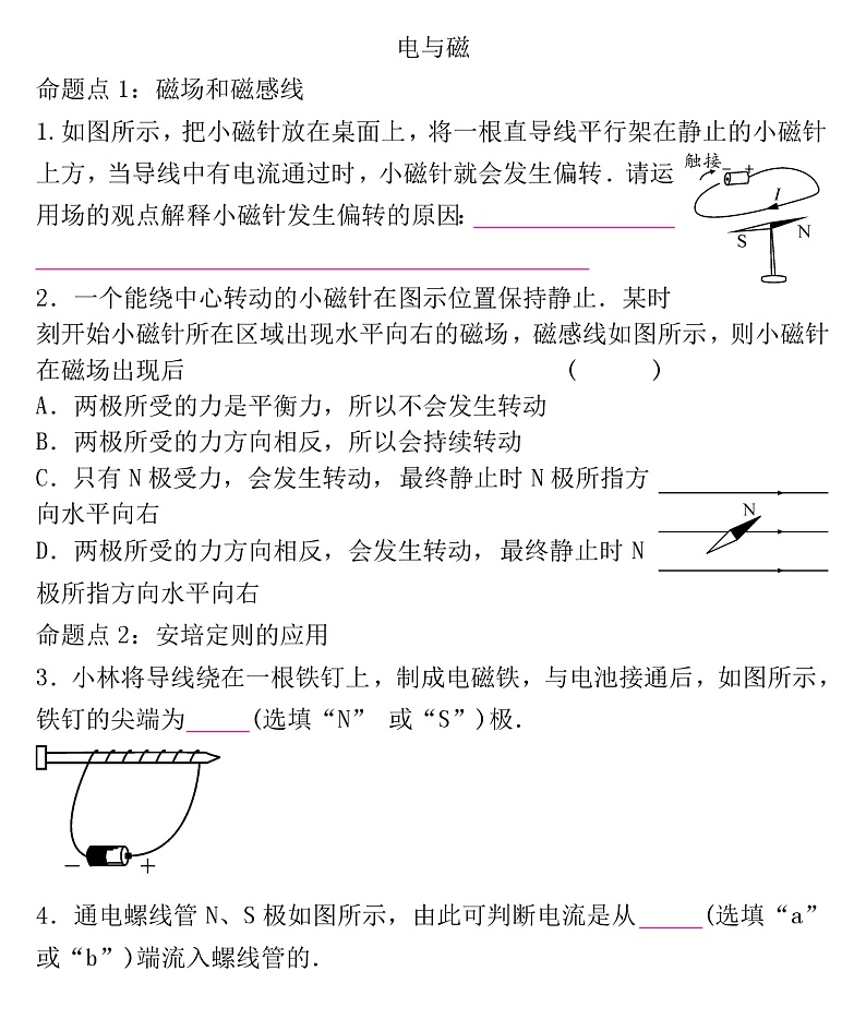 2022年人教版物理中考专题训练  电与磁第1页
