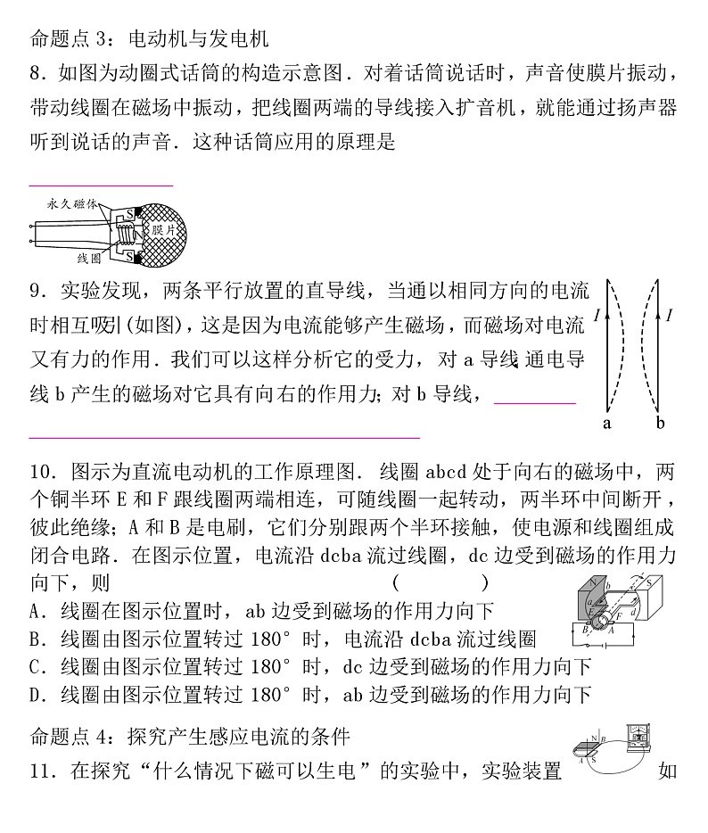 2022年人教版物理中考专题训练  电与磁第3页