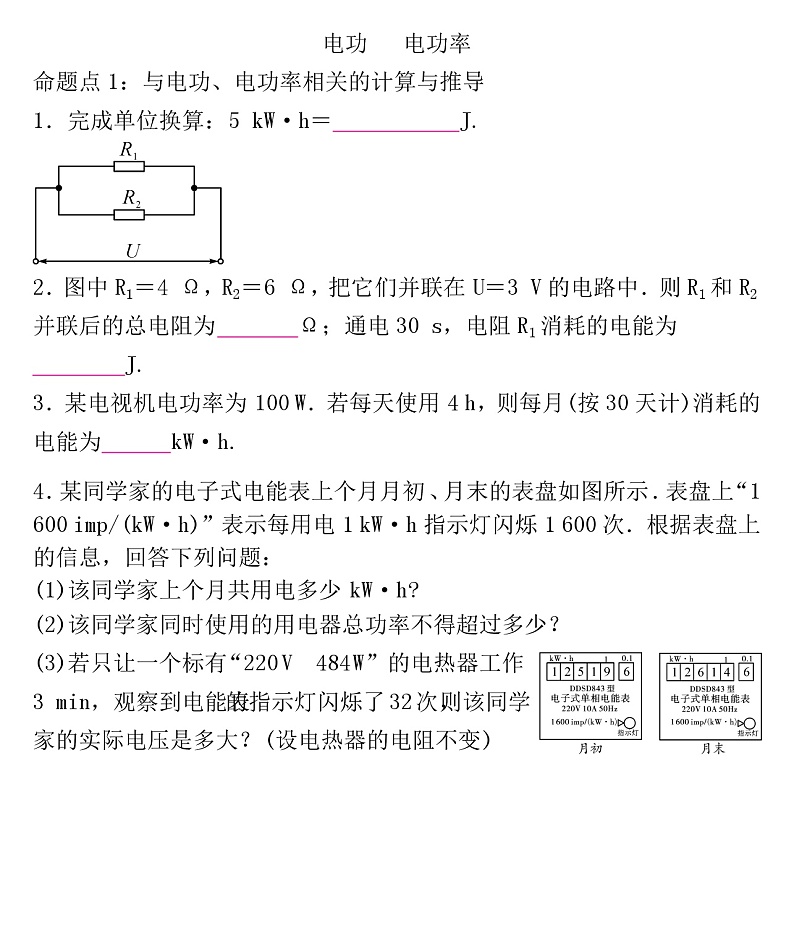 2022年人教版物理中考专题训练    电功   电功率01