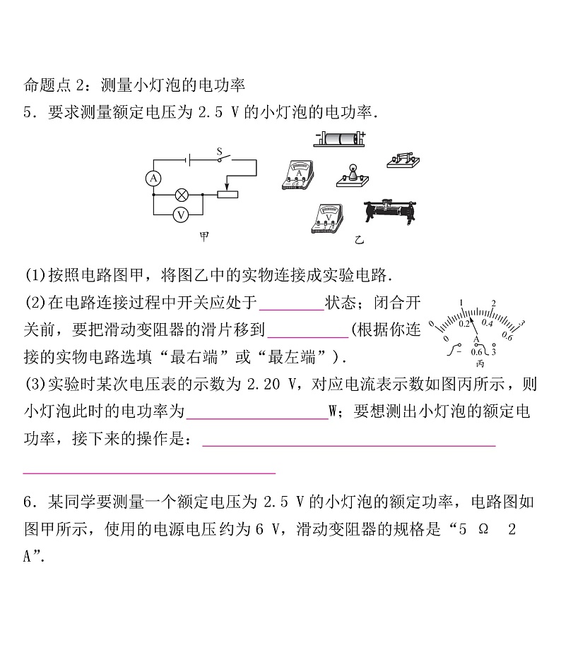 2022年人教版物理中考专题训练    电功   电功率02
