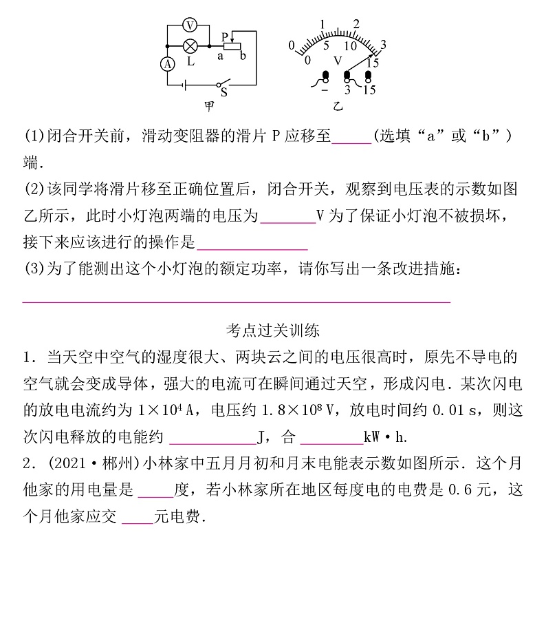 2022年人教版物理中考专题训练    电功   电功率03