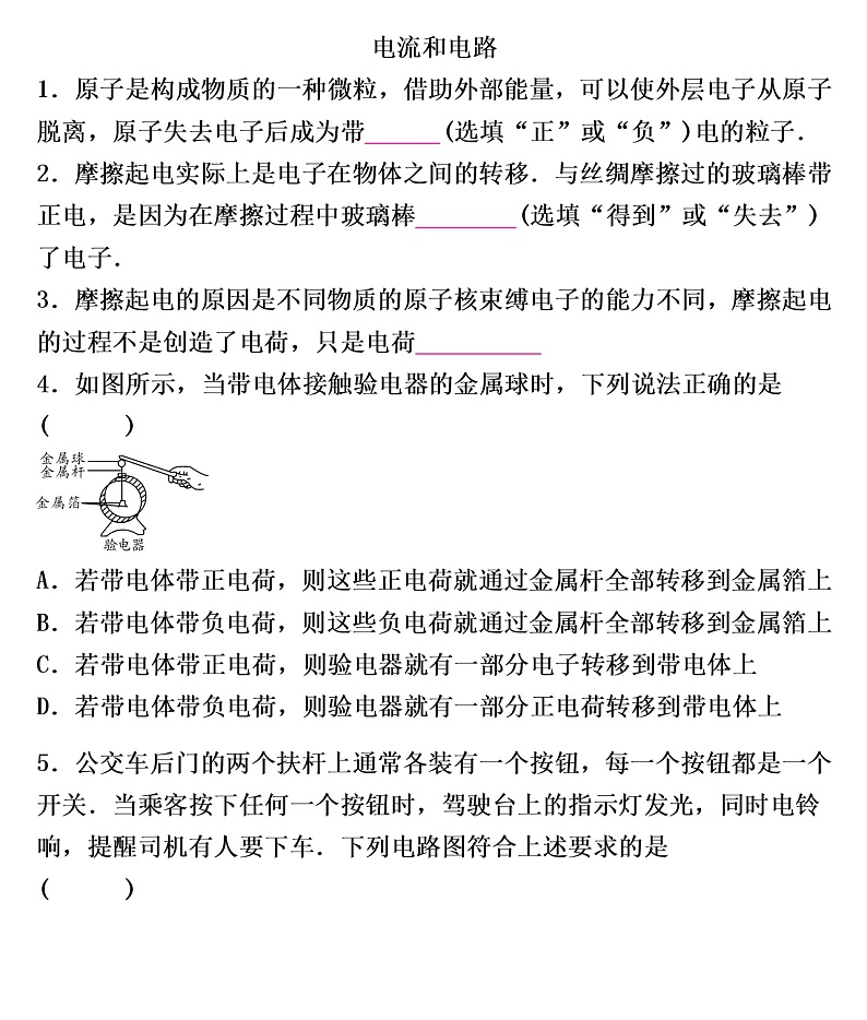 2022年人教版物理中考专题训练   电流和电路01