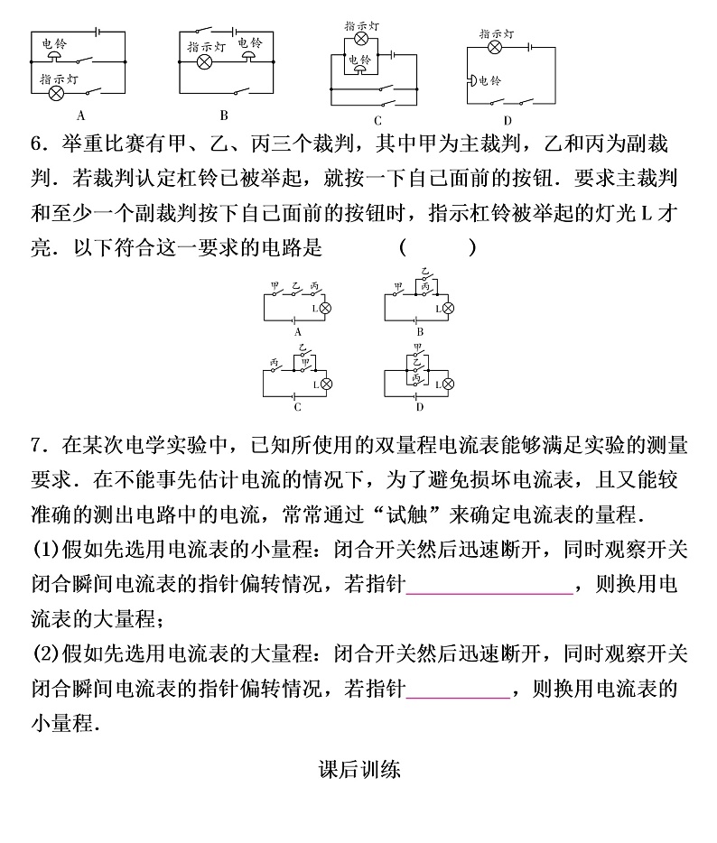 2022年人教版物理中考专题训练   电流和电路02
