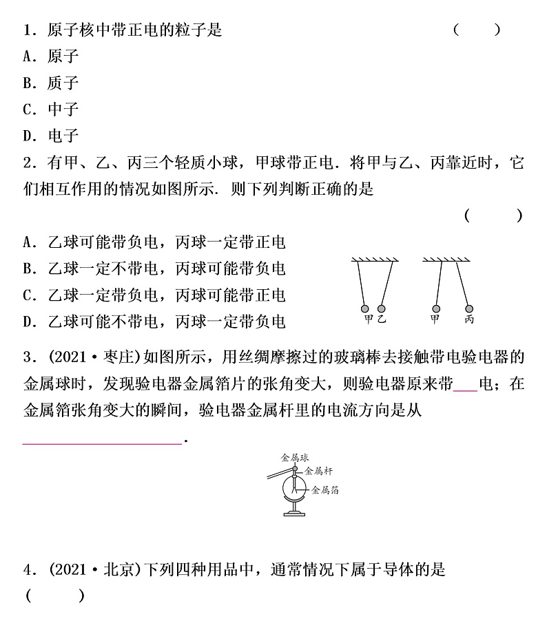 2022年人教版物理中考专题训练   电流和电路03