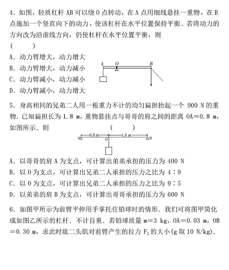 2022年人教版物理中考专题训练   杠杆第2页
