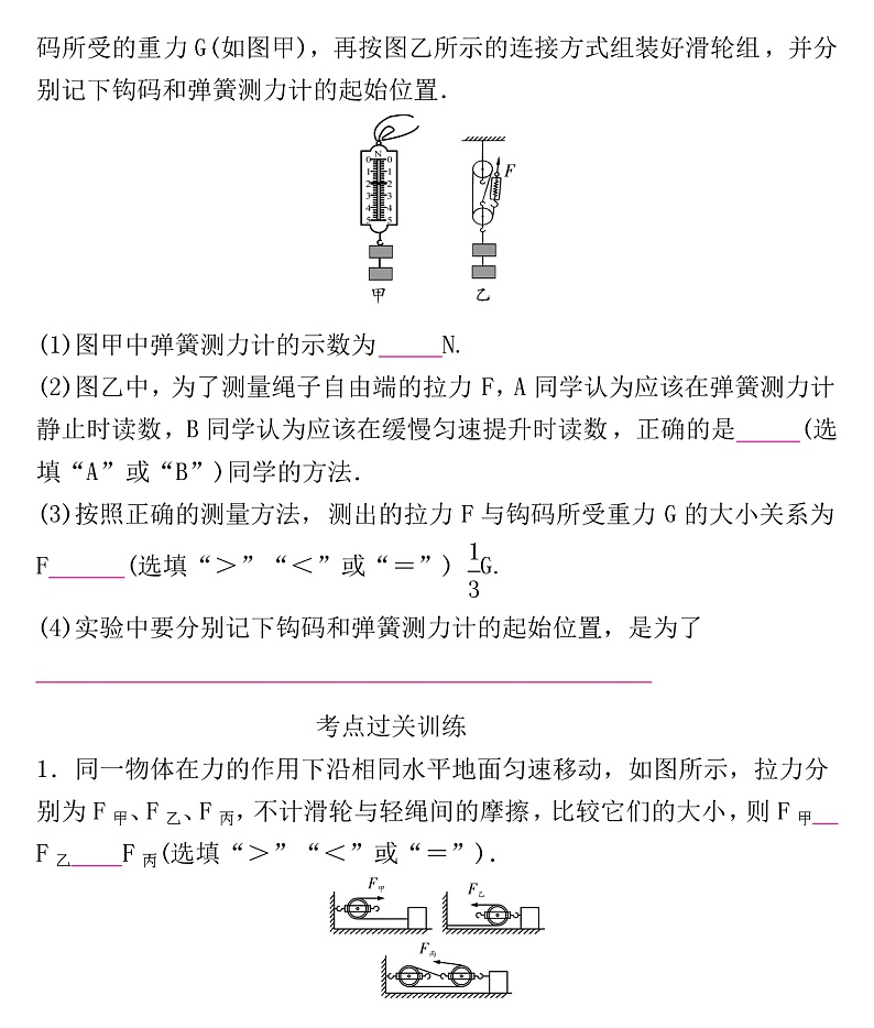 2022年人教版物理中考专题训练   滑轮、斜面及机械效率第3页