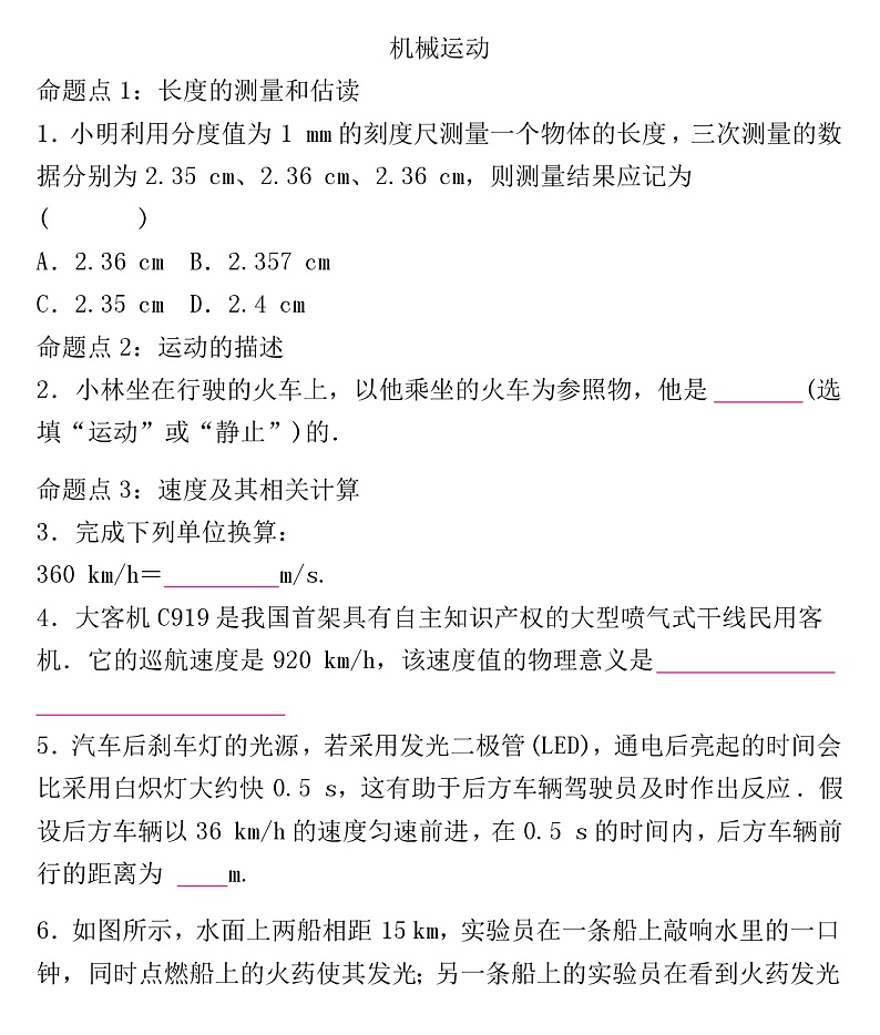 2022年人教版物理中考专题训练   机械运动第1页