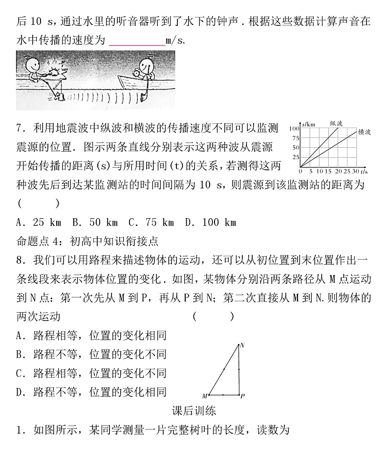 2022年人教版物理中考专题训练   机械运动第2页