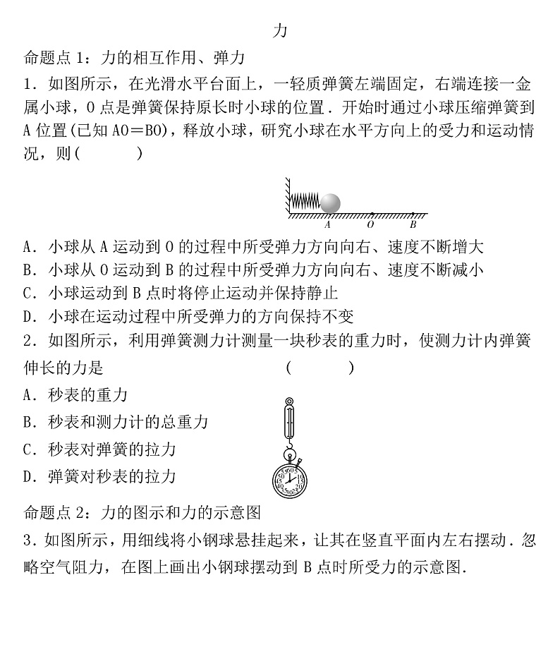 2022年人教版物理中考专题训练   力第1页