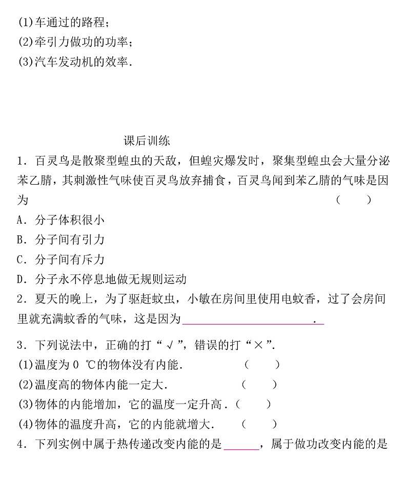 2022年人教版物理中考专题训练   内能  内能的利用03
