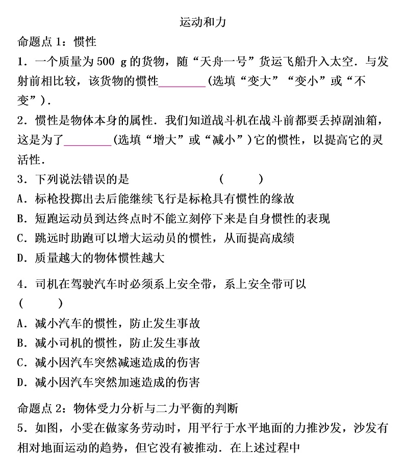 2022年人教版物理中考专题训练   运动和力01