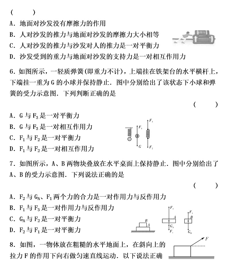 2022年人教版物理中考专题训练   运动和力02