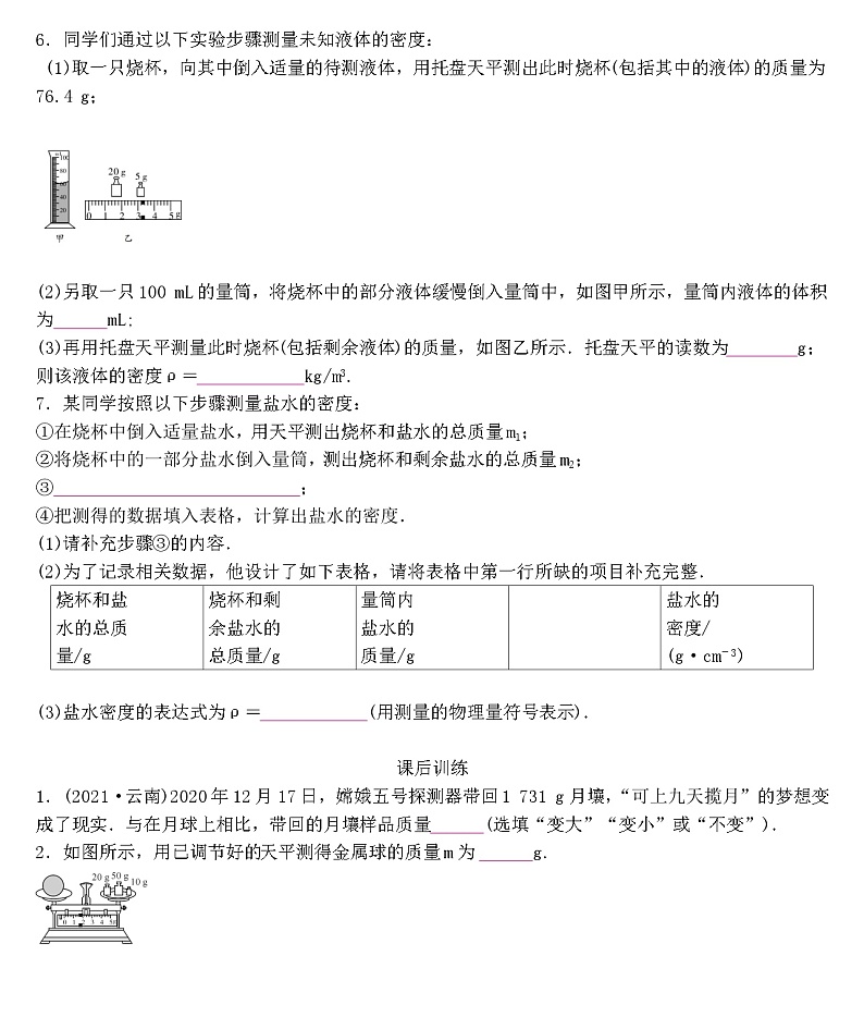 2022年人教版物理中考专题训练   质量与密度第2页
