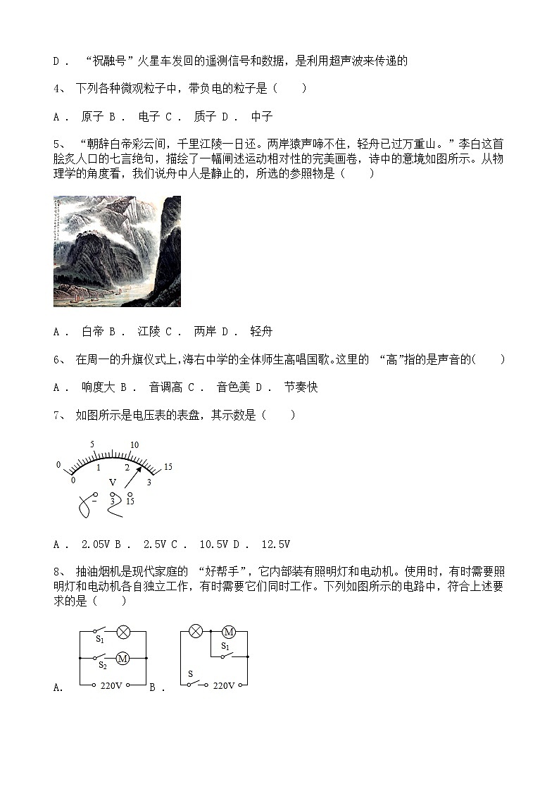 2021年山东省济南市中考物理真题含答案解析02