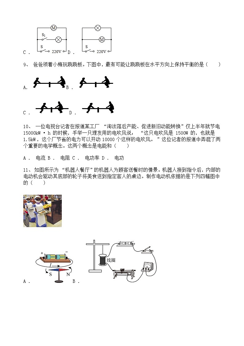 2021年山东省济南市中考物理真题含答案解析03