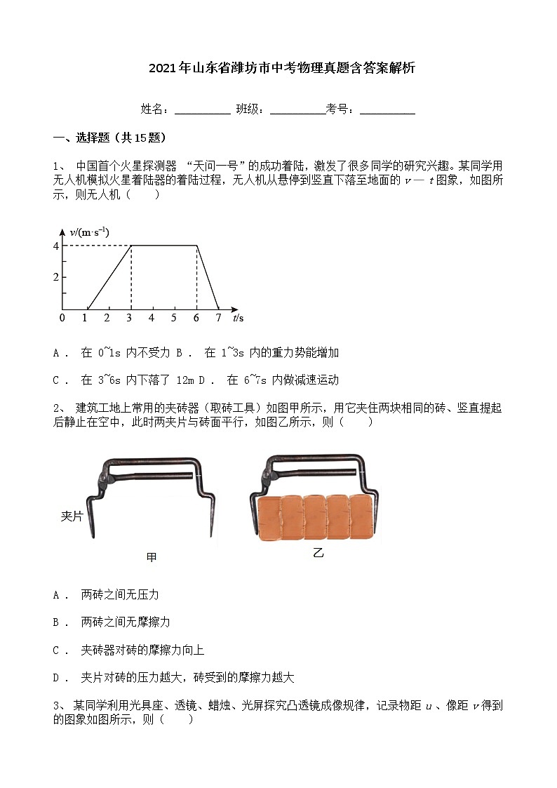 2021年山东省潍坊市中考物理真题含答案解析01