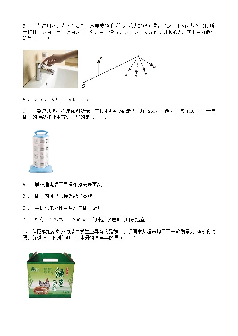 2021年山东省潍坊市中考物理真题含答案解析03