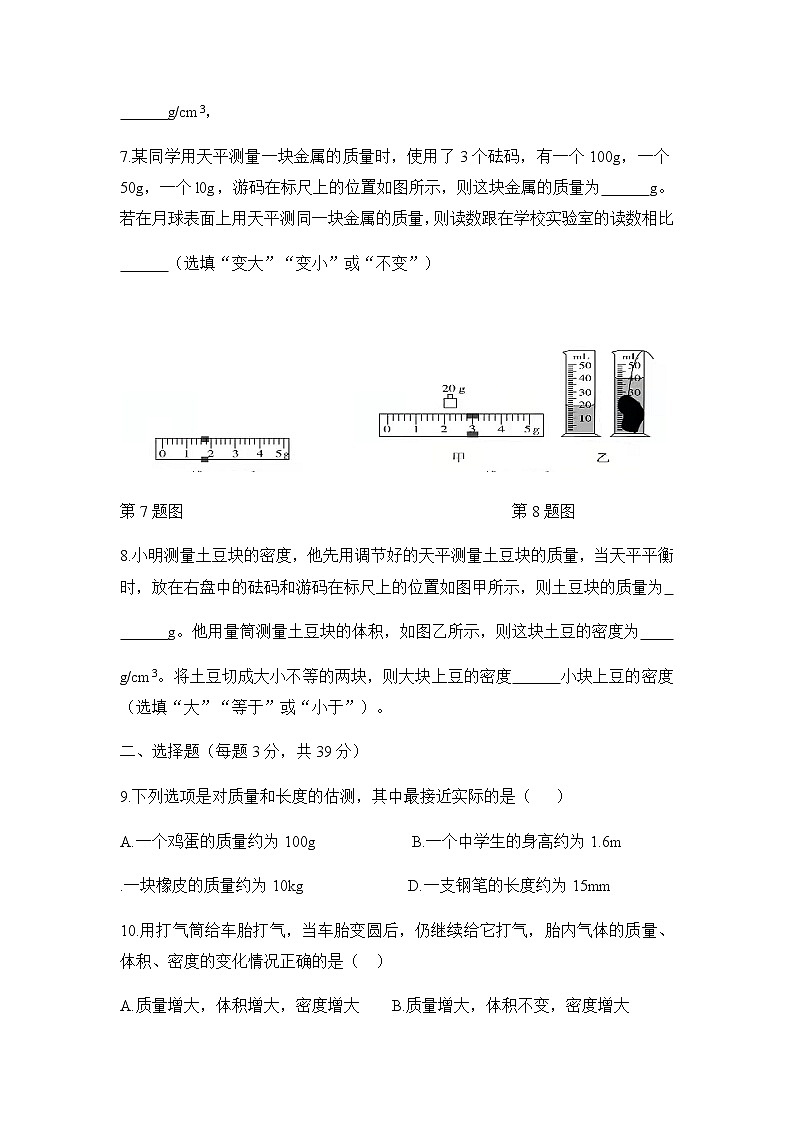 第六章《质量与密度》测试卷2021-2022学年人教版八年级物理上册第2页