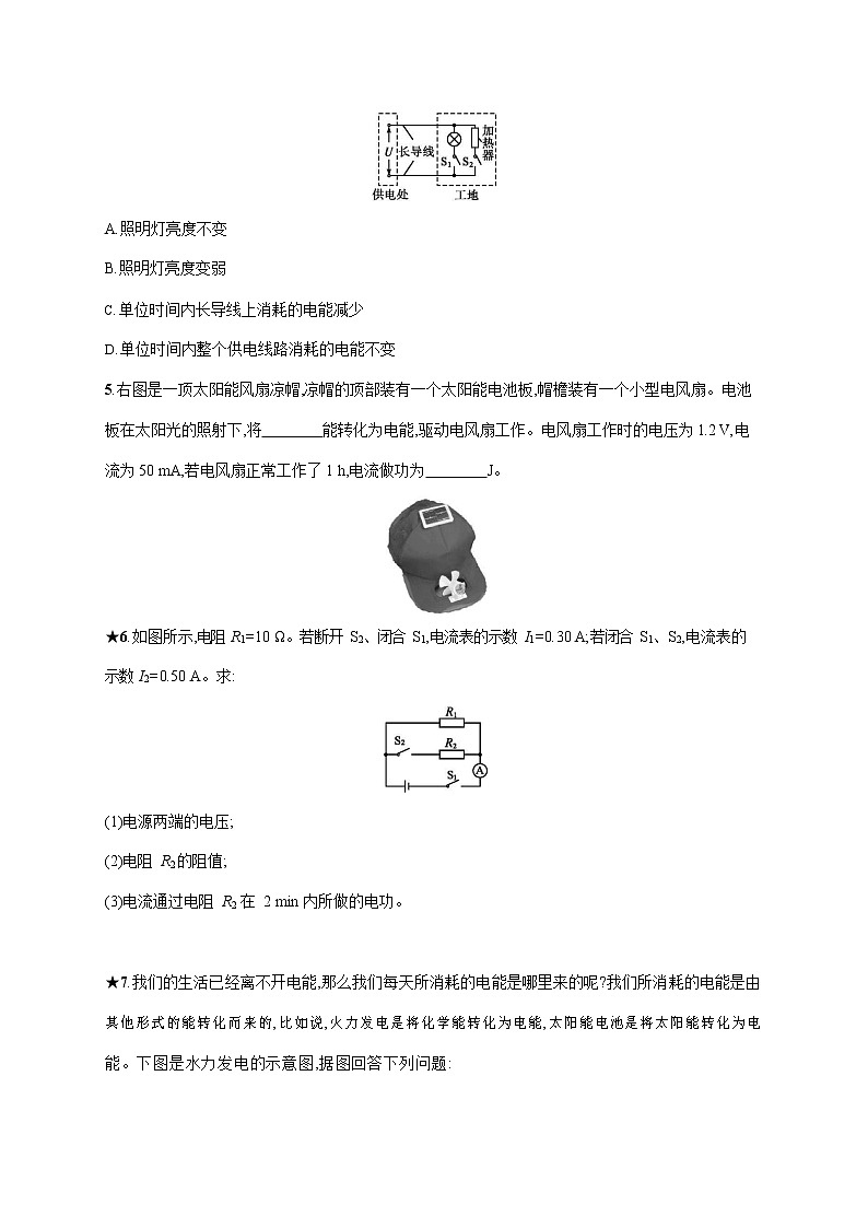人教版九年级物理全一册《第十八章 第1节 电能、电功》作业同步练习题及参考答案第3页
