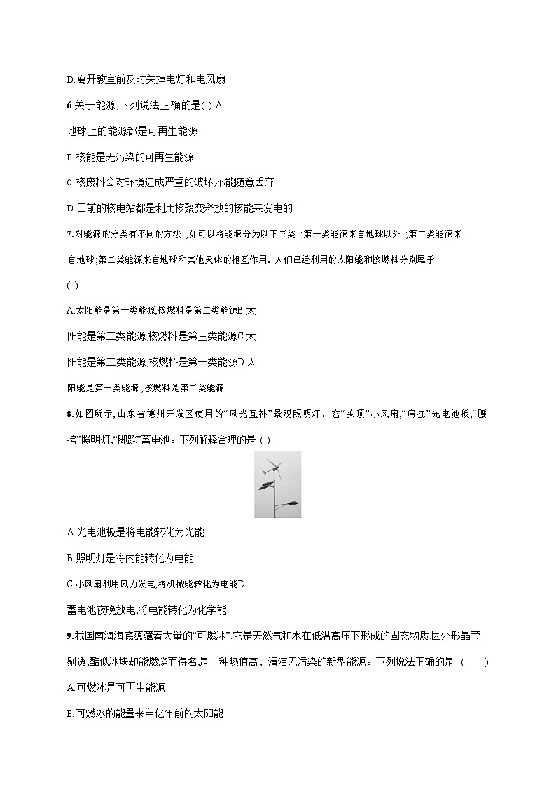 人教版九年级物理全一册《第二十二章单元综合测试卷》测试题及参考答案第2页