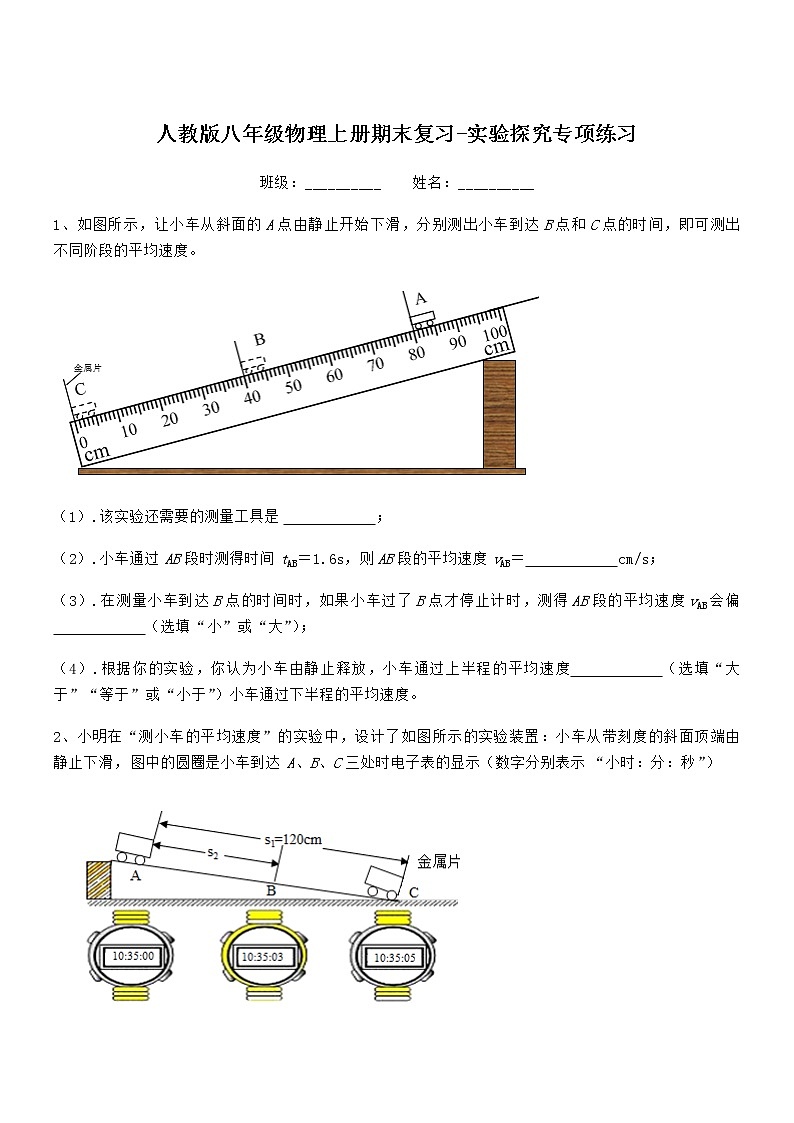 2021-2022学年人教版八年级物理上册期末复习-实验探究专项练习（word版 含答案）第1页