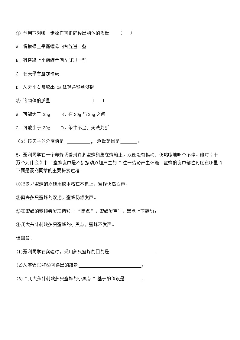 2021-2022学年人教版八年级物理上册期末复习-实验探究专项练习（word版 含答案）第3页